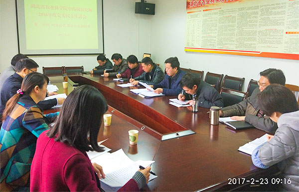 中药材所党委召开2016年度民主生活会.jpg