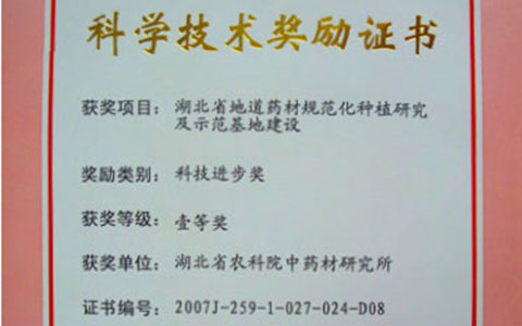 2007年荣获湖北省科技进步一等奖