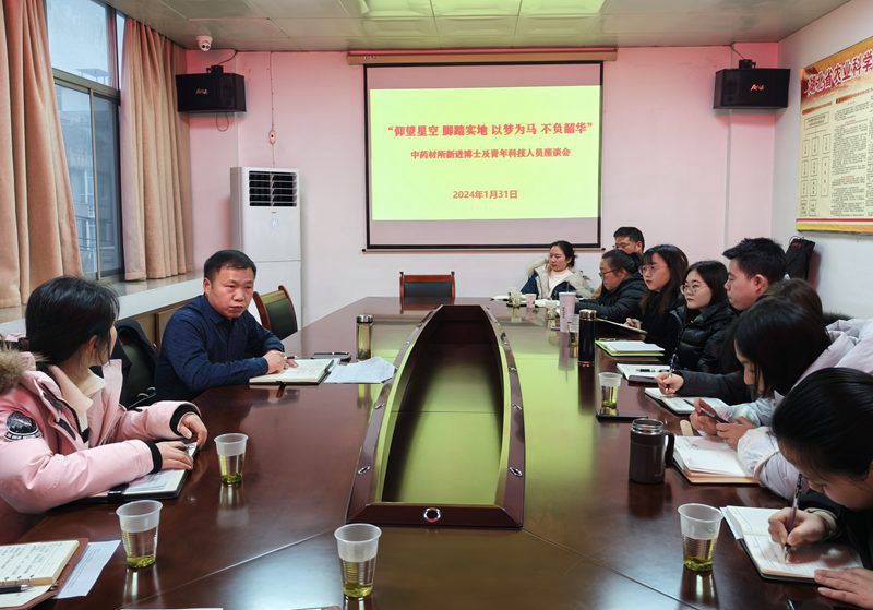 24.1.31新进人员座谈会_副本_副本.jpg